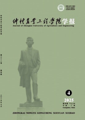 仲恺农业工程学院学报杂志